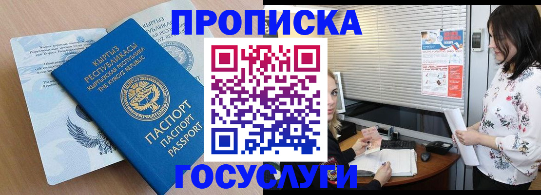 прописка законно в Рошале