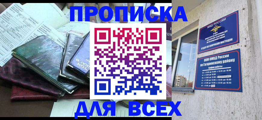 прописка поиск в Рошале
