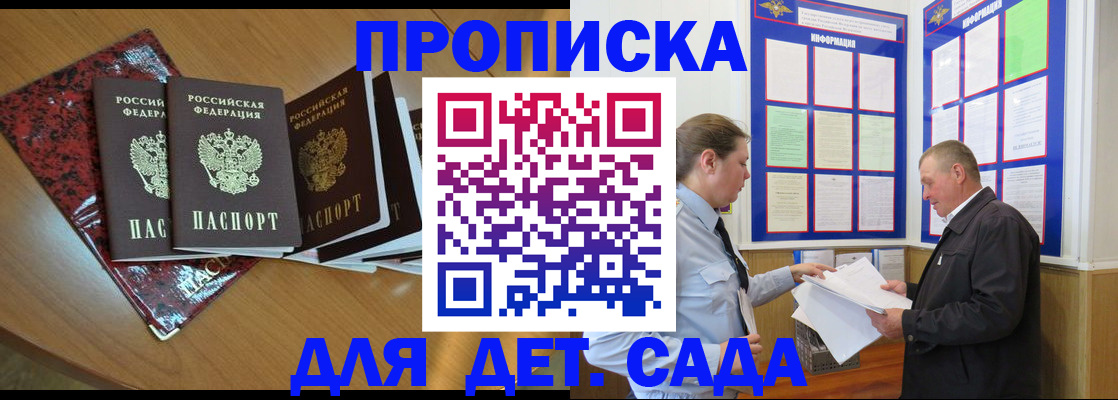 временная регистрация для школы в Рошале