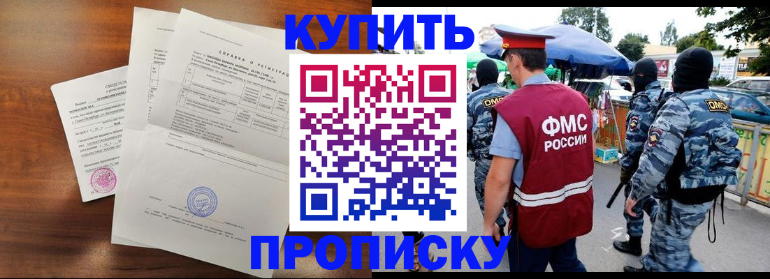 прописка гарантия в Рошале