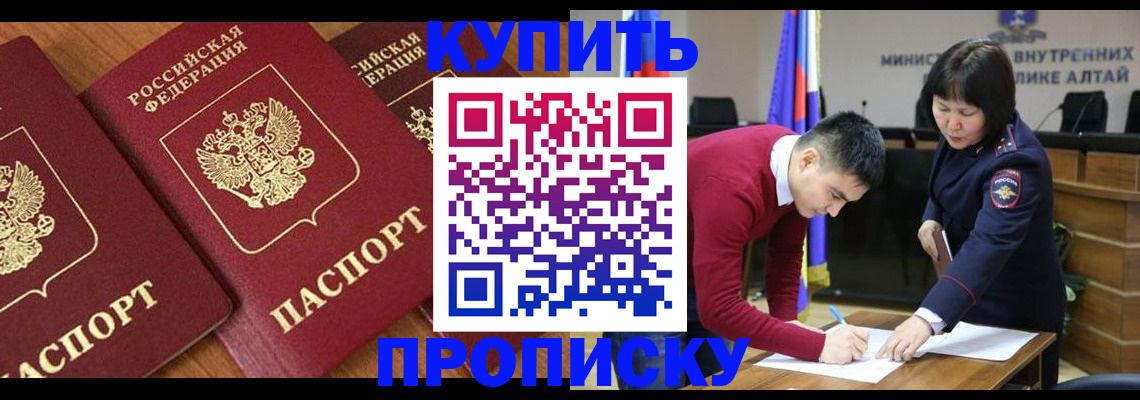 временная прописка в Рошале